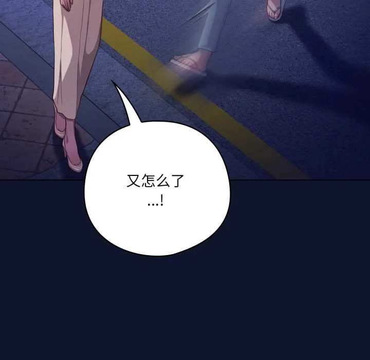 喵来的恋爱 第41話 第53页