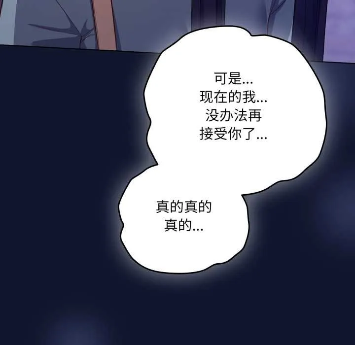 喵来的恋爱 第41話 第87页