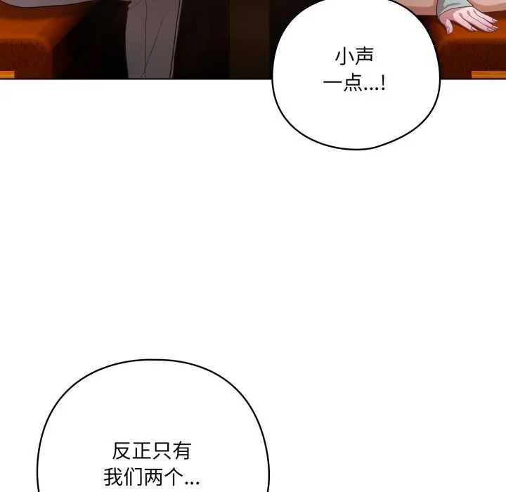 喵来的恋爱 第41話 第23页