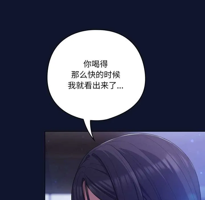 喵来的恋爱 第41話 第47页