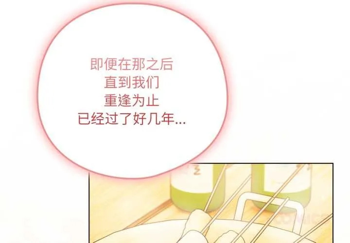 喵来的恋爱 第41話 第3页