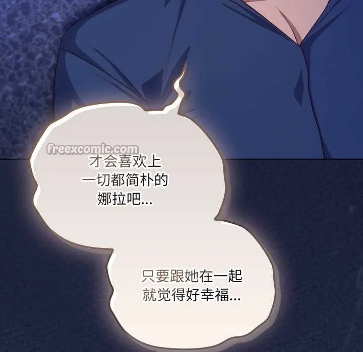 喵来的恋爱 第41話 第98页