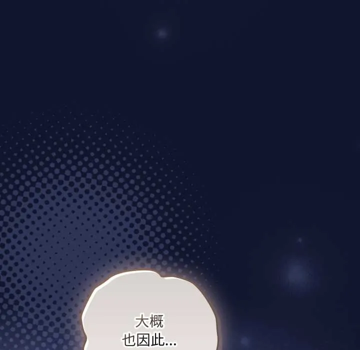 喵来的恋爱 第41話 第96页