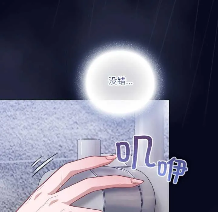 喵来的恋爱 第41話 第139页