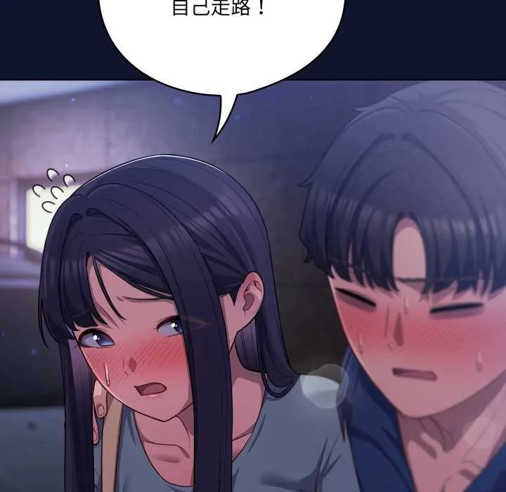 喵来的恋爱 第41話 第45页