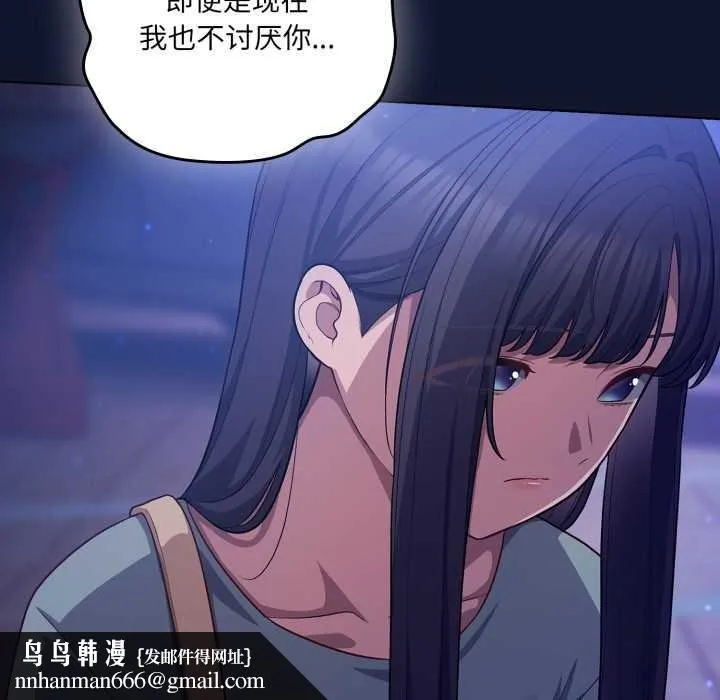 喵来的恋爱 第41話 第86页