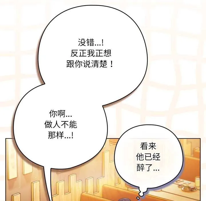喵来的恋爱 第41話 第31页