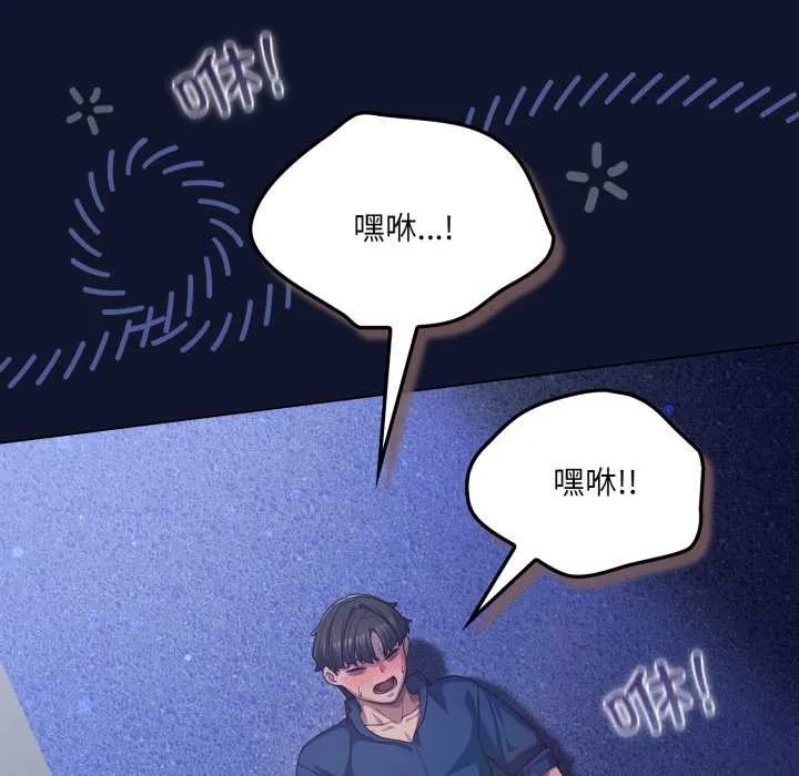 喵来的恋爱 第41話 第64页