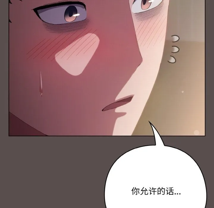 喵来的恋爱 第7話 第169页