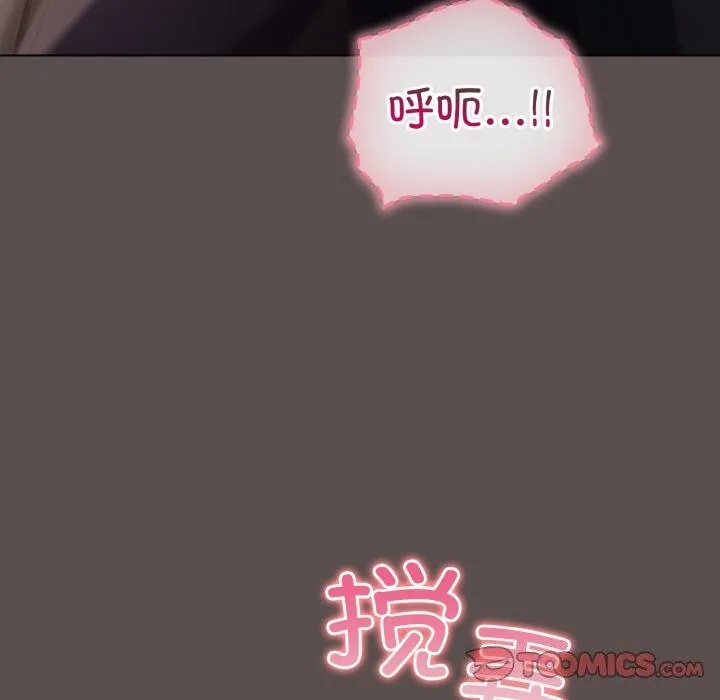 喵来的恋爱 第7話 第68页