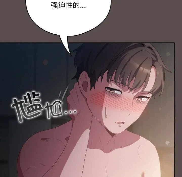 喵来的恋爱 第7話 第185页