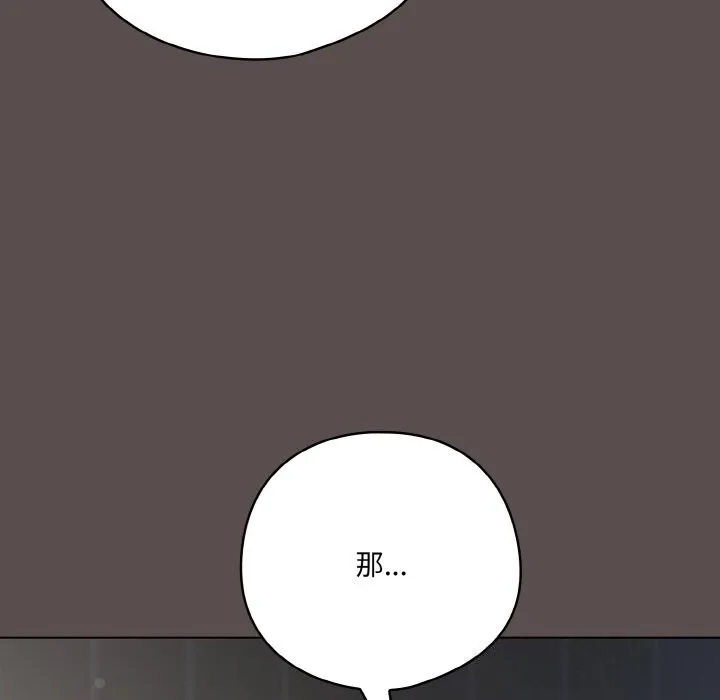 喵来的恋爱 第7話 第43页