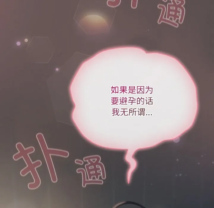喵来的恋爱 第7話 第188页
