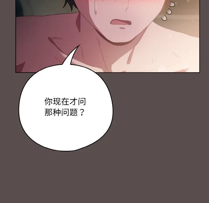 喵来的恋爱 第7話 第179页