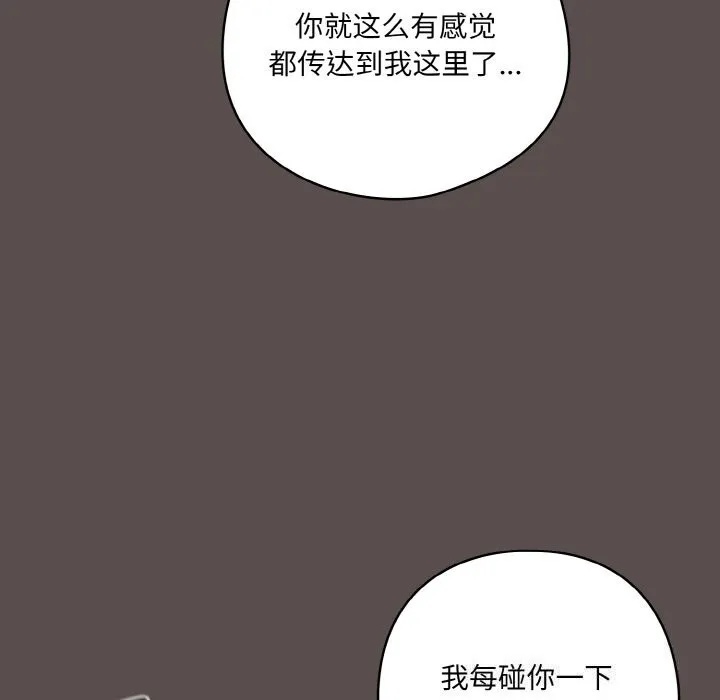 喵来的恋爱 第7話 第27页