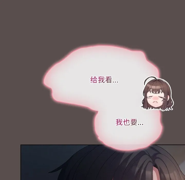 喵来的恋爱 第7話 第112页