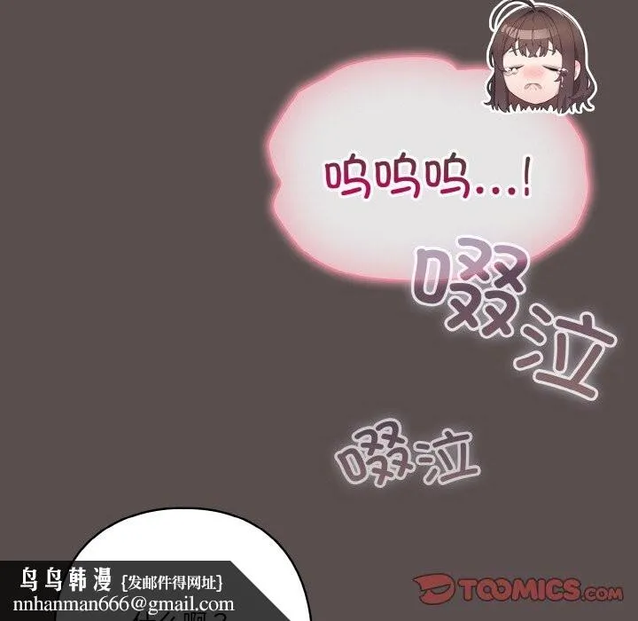 喵来的恋爱 第7話 第100页