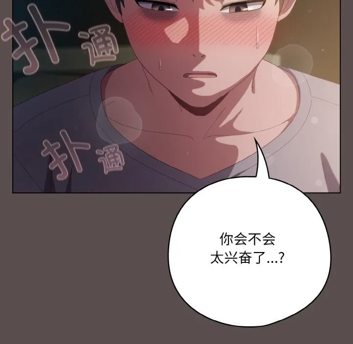 喵来的恋爱 第7話 第23页