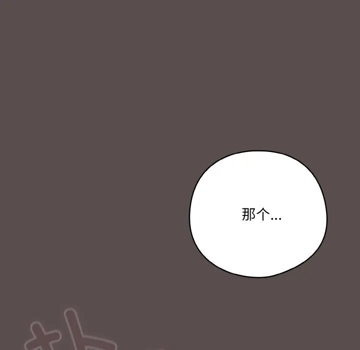 喵来的恋爱 第7話 第124页