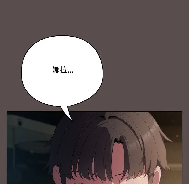 喵来的恋爱 第7話 第22页
