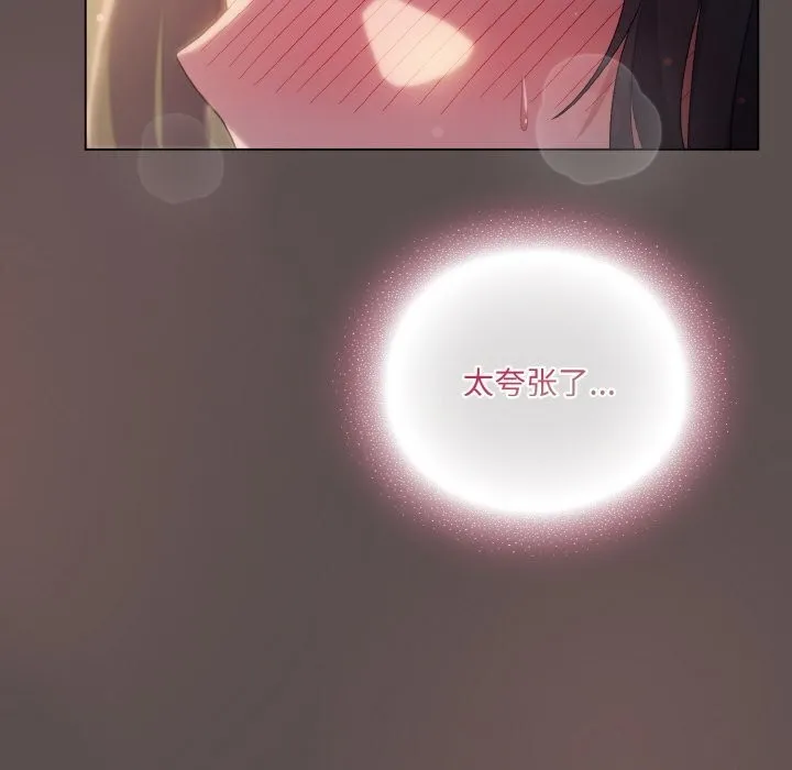 喵来的恋爱 第7話 第144页