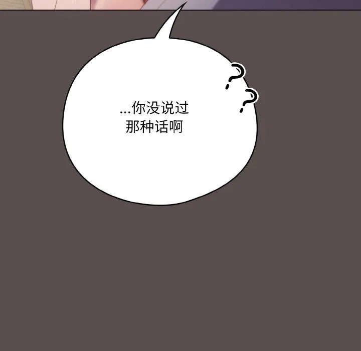 喵来的恋爱 第7話 第109页