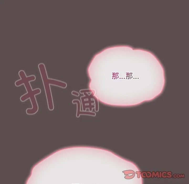 喵来的恋爱 第7話 第164页