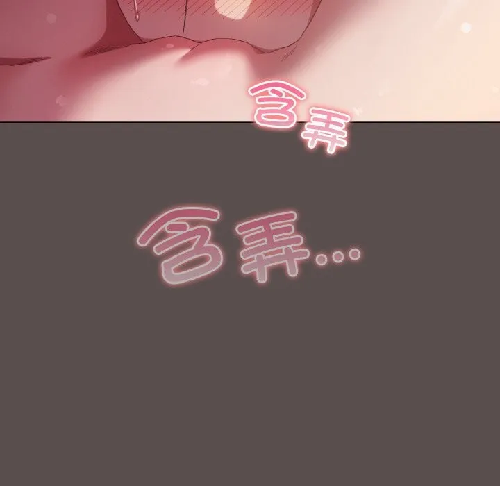 喵来的恋爱 第7話 第82页