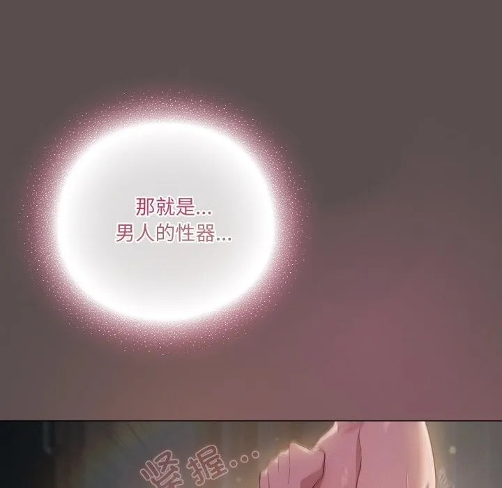 喵来的恋爱 第7話 第140页