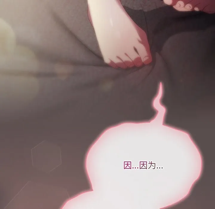 喵来的恋爱 第7話 第191页