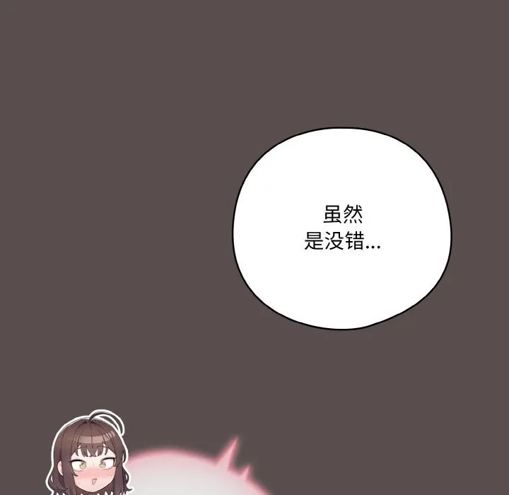 喵来的恋爱 第7話 第54页