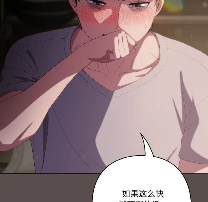 喵来的恋爱 第7話 第92页