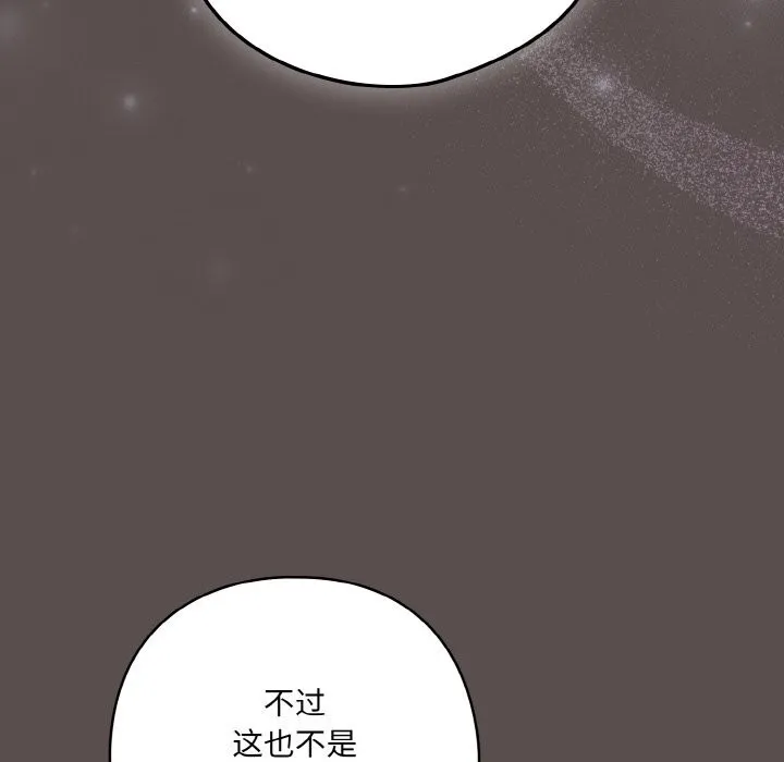 喵来的恋爱 第7話 第184页