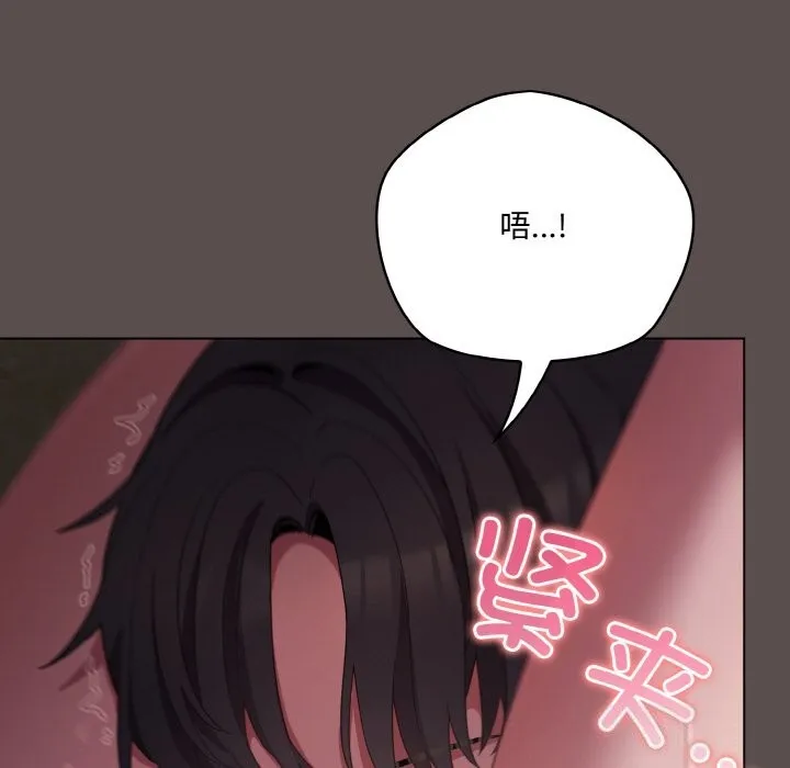 喵来的恋爱 第7話 第87页