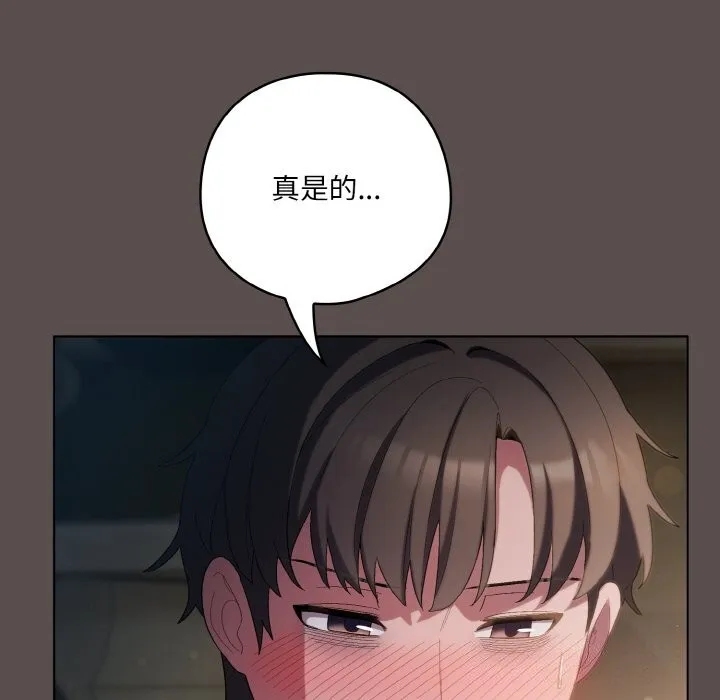 喵来的恋爱 第7話 第178页