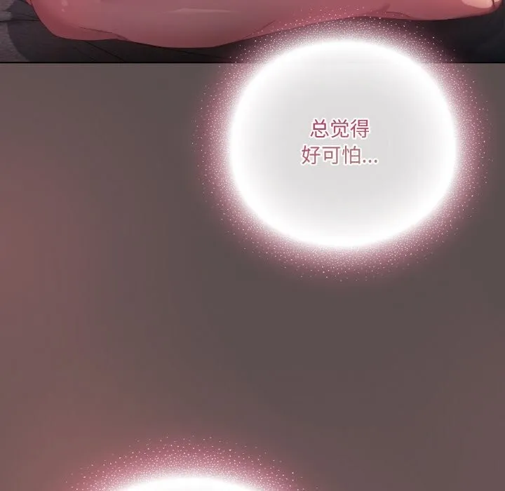 喵来的恋爱 第7話 第142页