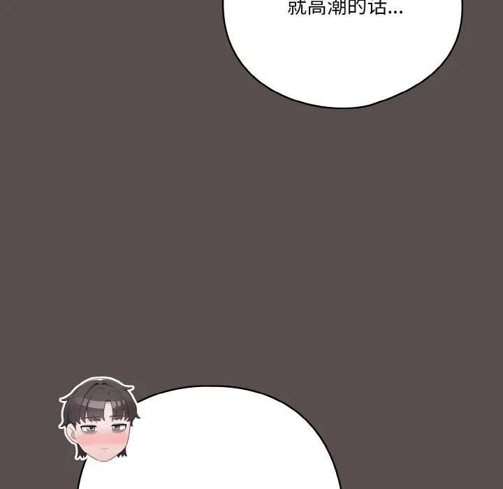 喵来的恋爱 第7話 第93页