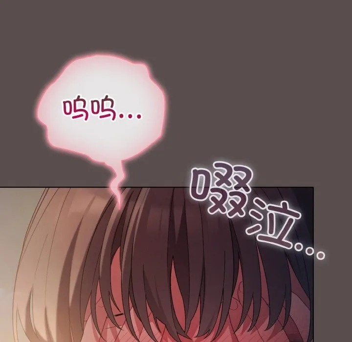 喵来的恋爱 第7話 第98页