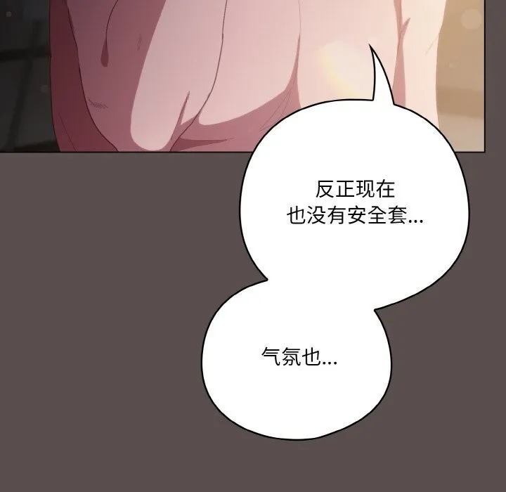 喵来的恋爱 第7話 第186页