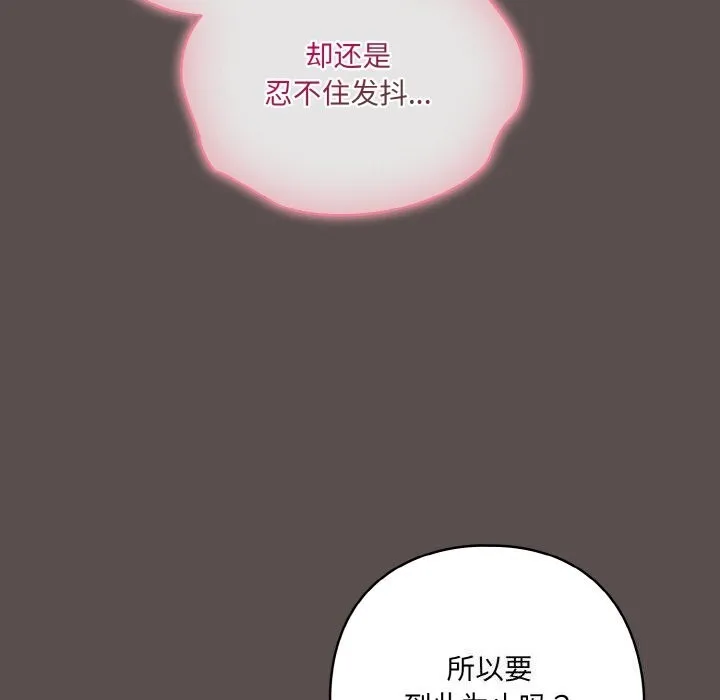 喵来的恋爱 第7話 第32页