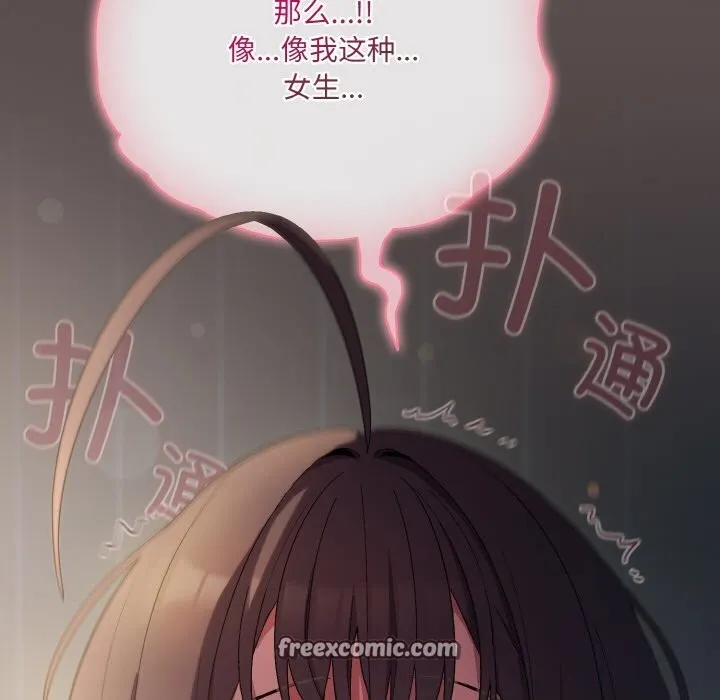 喵来的恋爱 第7話 第165页