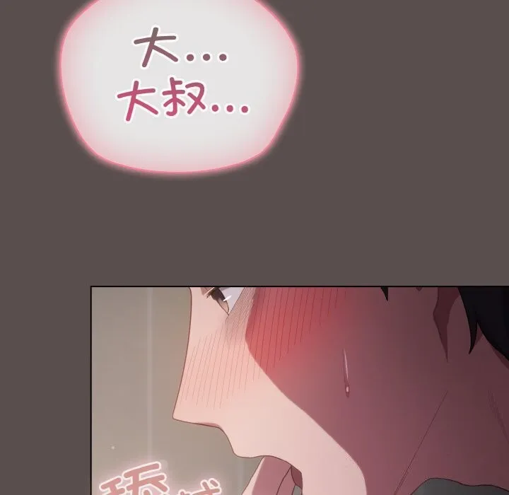 喵来的恋爱 第7話 第8页