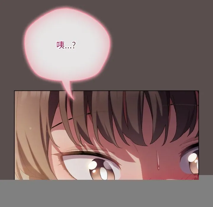 喵来的恋爱 第7話 第46页