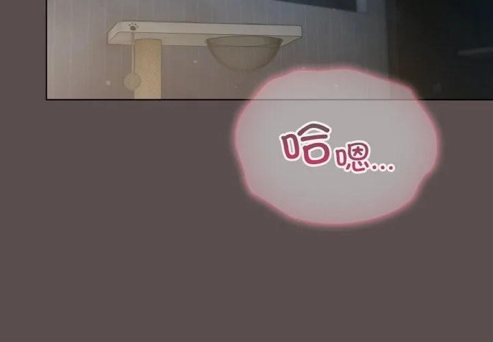 喵来的恋爱 第7話 第3页