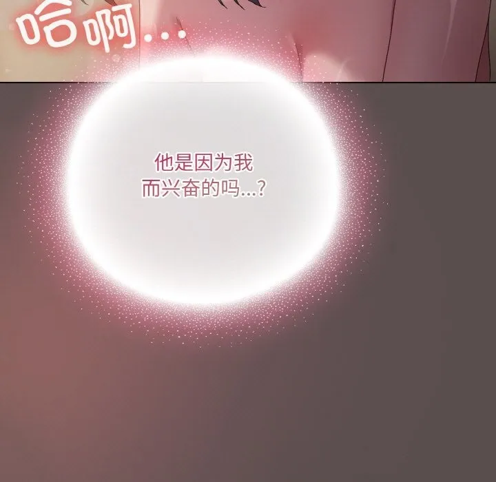 喵来的恋爱 第7話 第151页