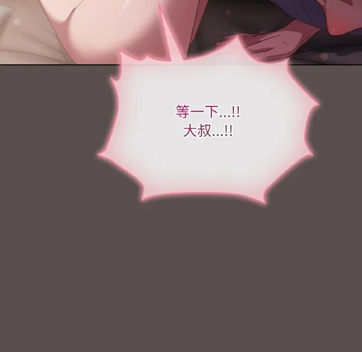 喵来的恋爱 第7話 第50页