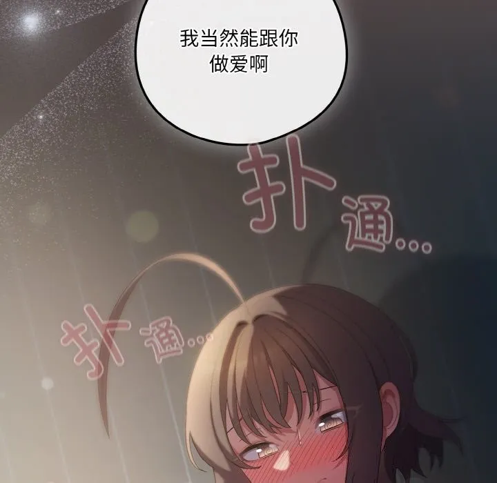 喵来的恋爱 第7話 第181页