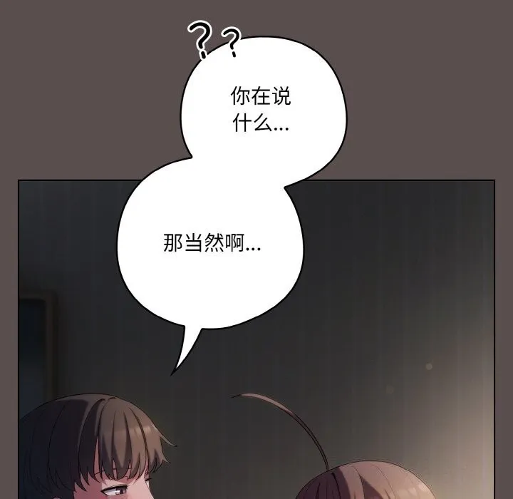 喵来的恋爱 第7話 第162页
