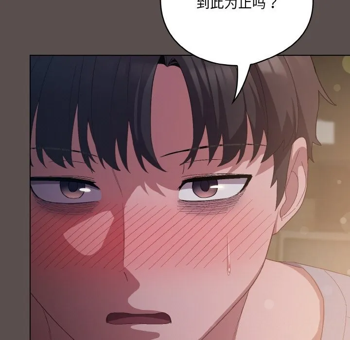 喵来的恋爱 第7話 第33页