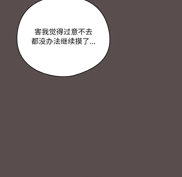 喵来的恋爱 第7話 第29页